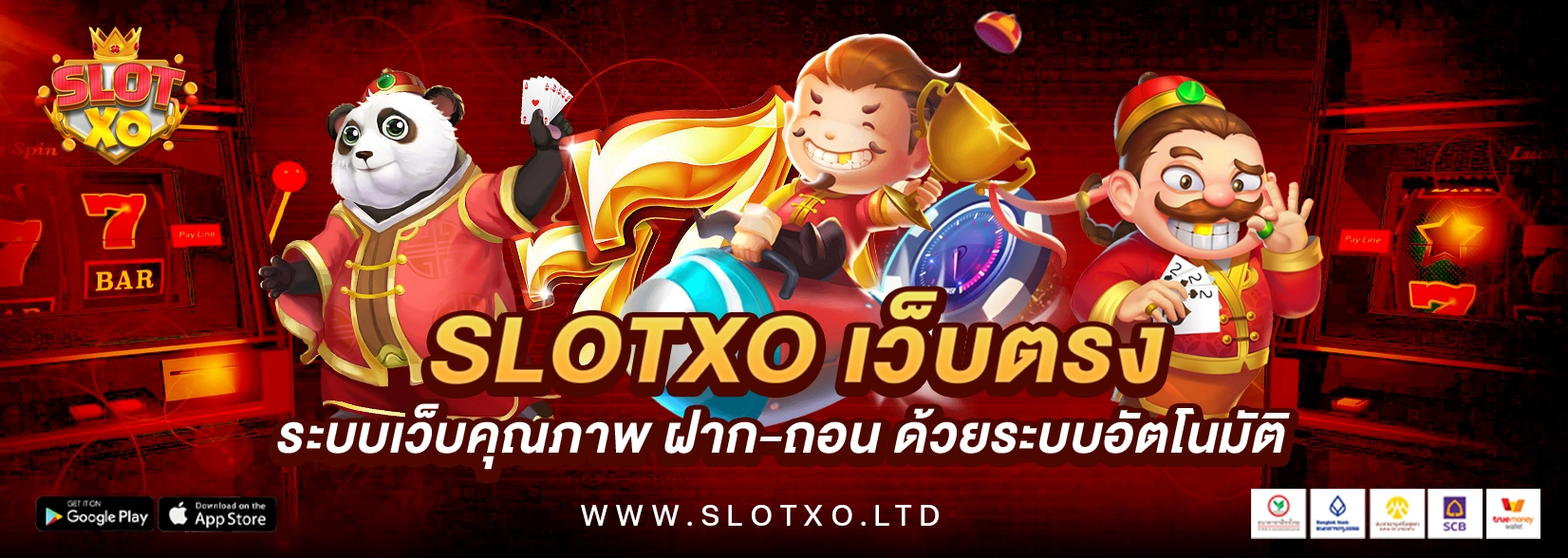 slotxo ฝากถอน ไม่มีขั้นต่ำ